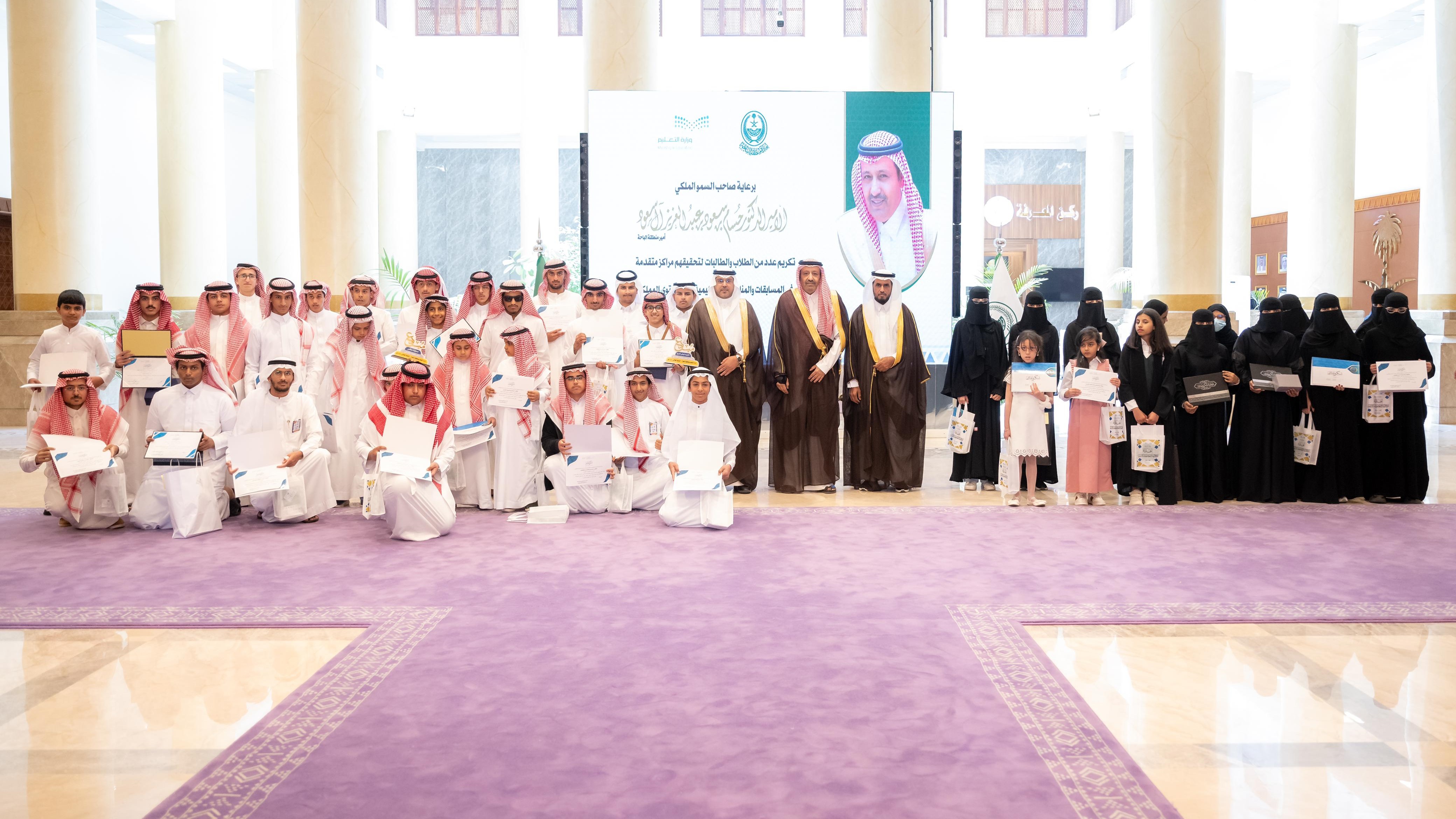 سمو أمير منطقة الباحة يكرم 48 طالبا من مدارس المنطقة حققوا مراكز متقدمة على مستوى المملكة