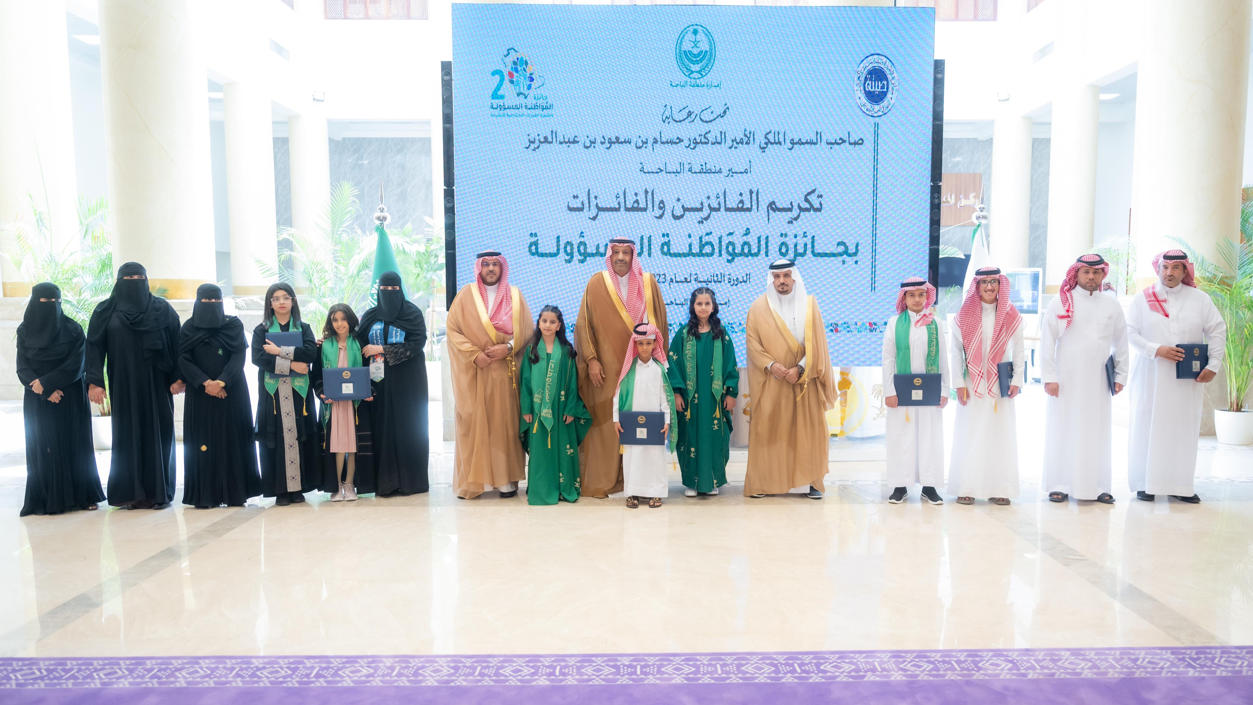 سمو أمير منطقة الباحة يكرّم الطلاب والطالبات الفائزون بمسابقة الأميرة صيتة بنت عبدالعزيز للمواطنة المسؤولة