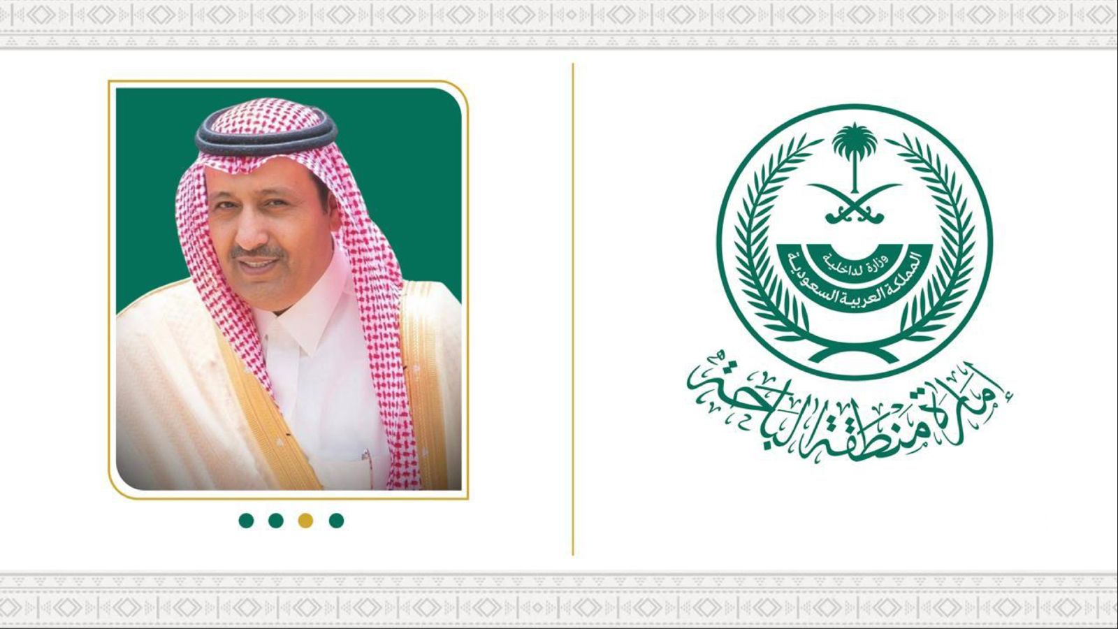 سمو أمير منطقة الباحة يهنئ القيادة بحلول شهر رمضان المبارك